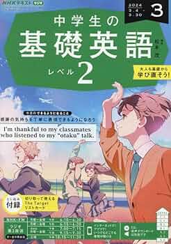 NHK ラジオ 基礎英語2 CD付き 2014年 03月号 [雑誌] NHKラジオ 小学生の基礎英語 2025年4月号 (発売日2025年03月14日